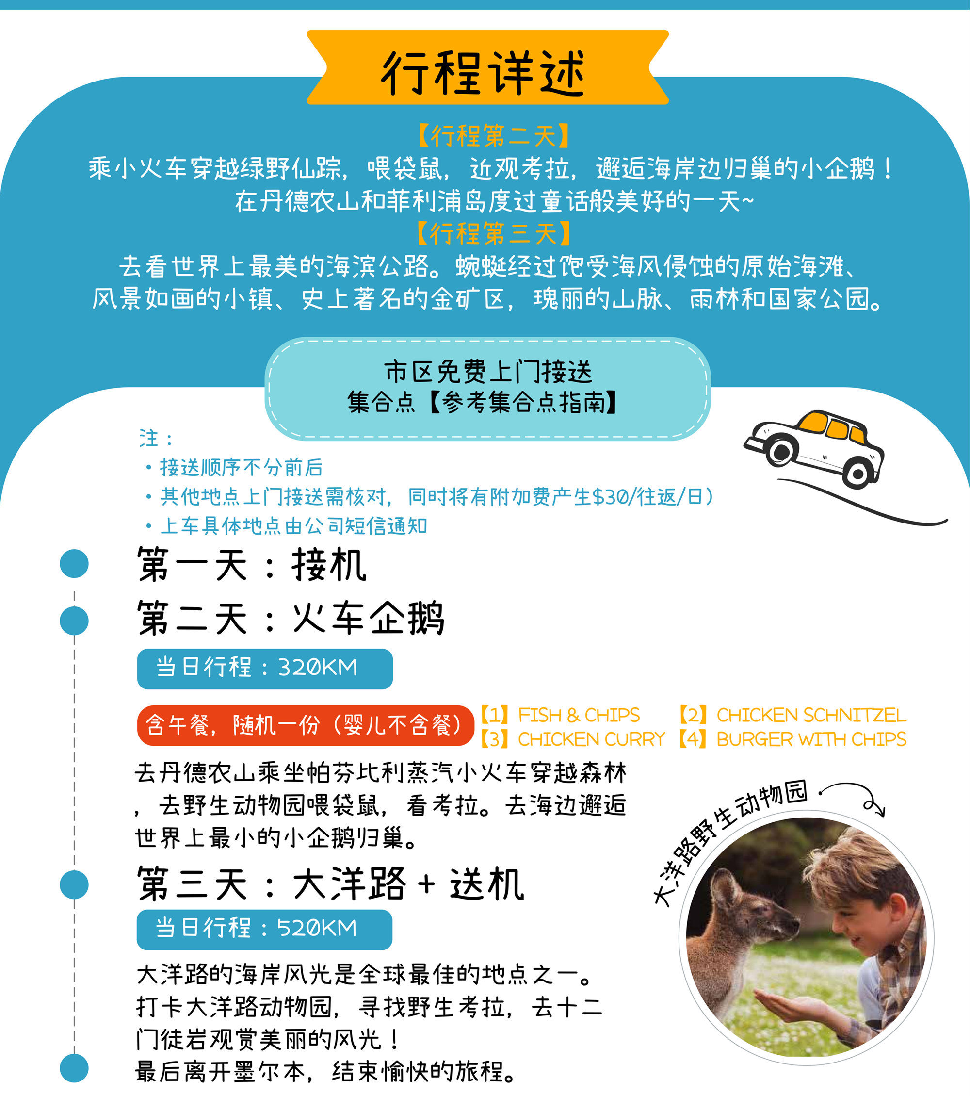 行程设计 - 皇家探索假期(2026年4月1日起价格更新)_28(1) 行程设计 - 皇家探索假期(2026年4月1日起价格更新)_28(1)