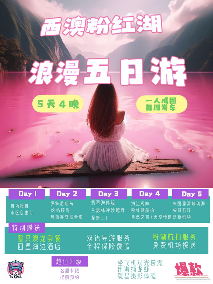 澳喵小辣椒旅游产品简介1-7日_11(2) 澳喵小辣椒旅游产品简介1-7日_11(2)