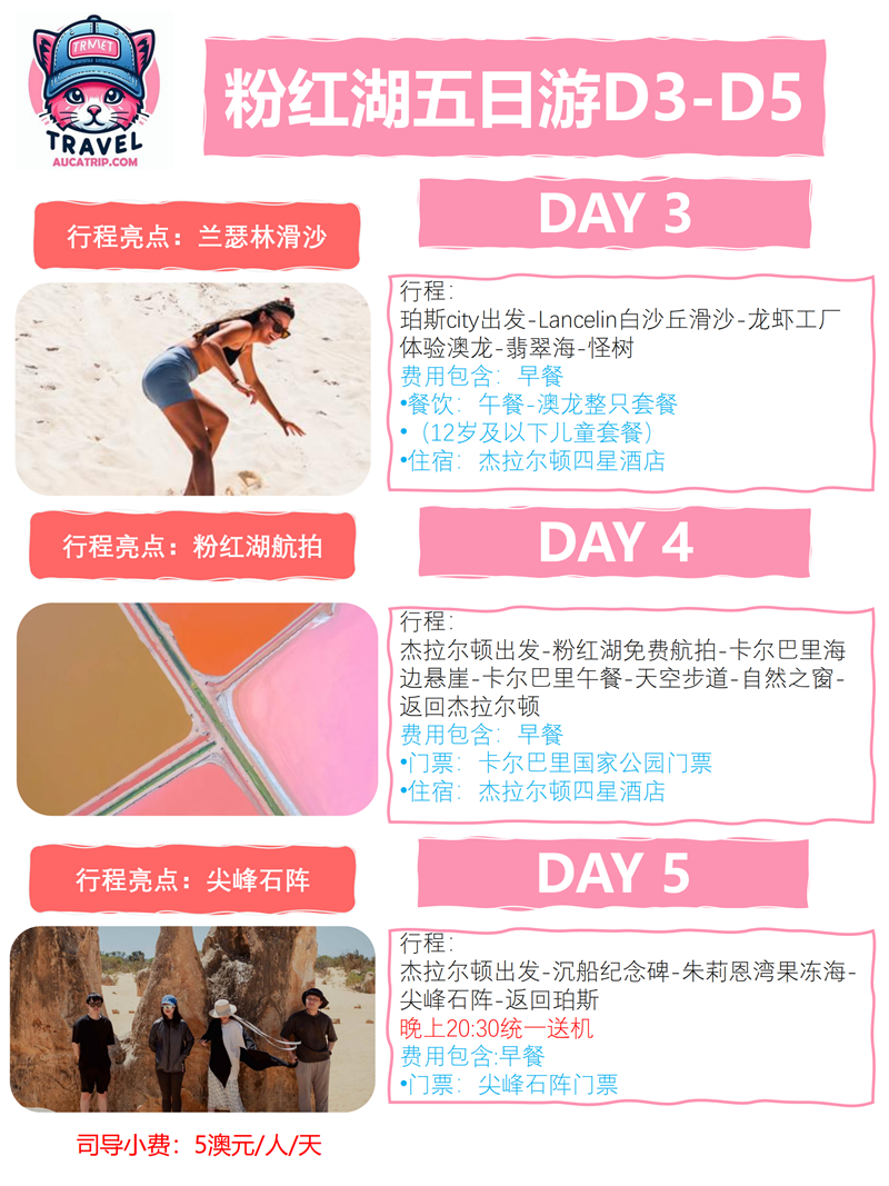 澳喵小辣椒旅游产品简介1-7日_13(1) 澳喵小辣椒旅游产品简介1-7日_13(1)