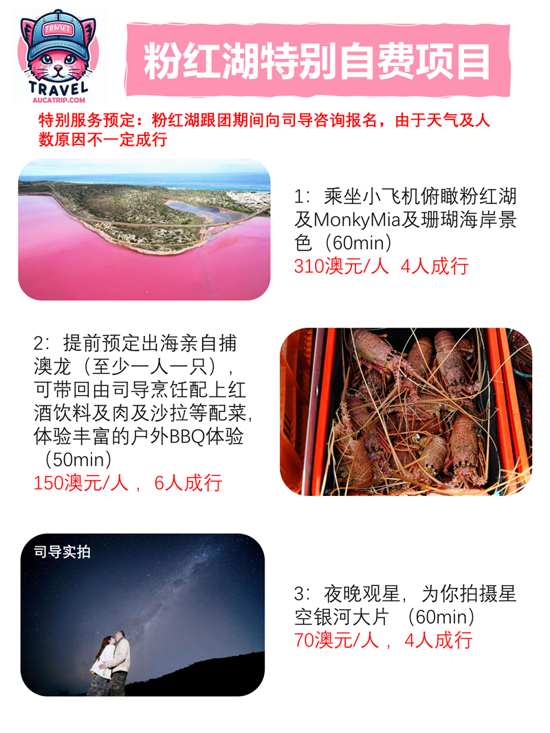 澳喵小辣椒旅游产品简介1-7日_14(1) 澳喵小辣椒旅游产品简介1-7日_14(1)